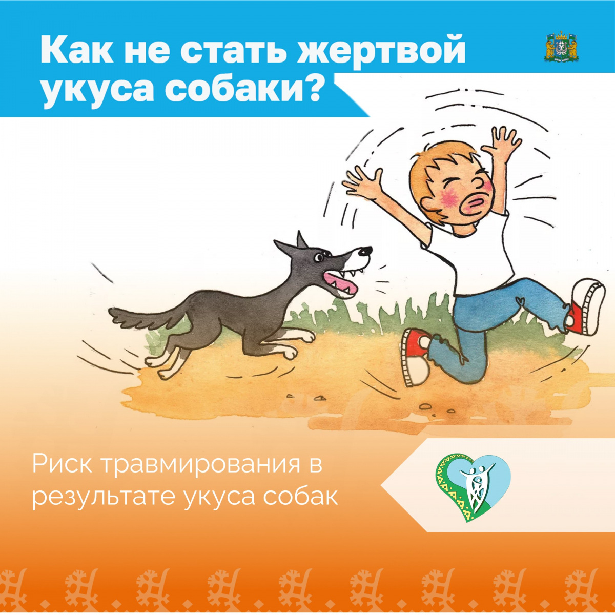 Риск травмирования в результате укуса собак img
