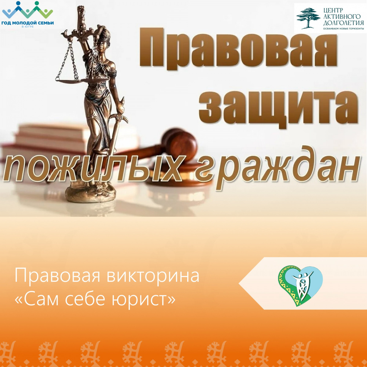 Правовая викторина «Сам себе юрист» img