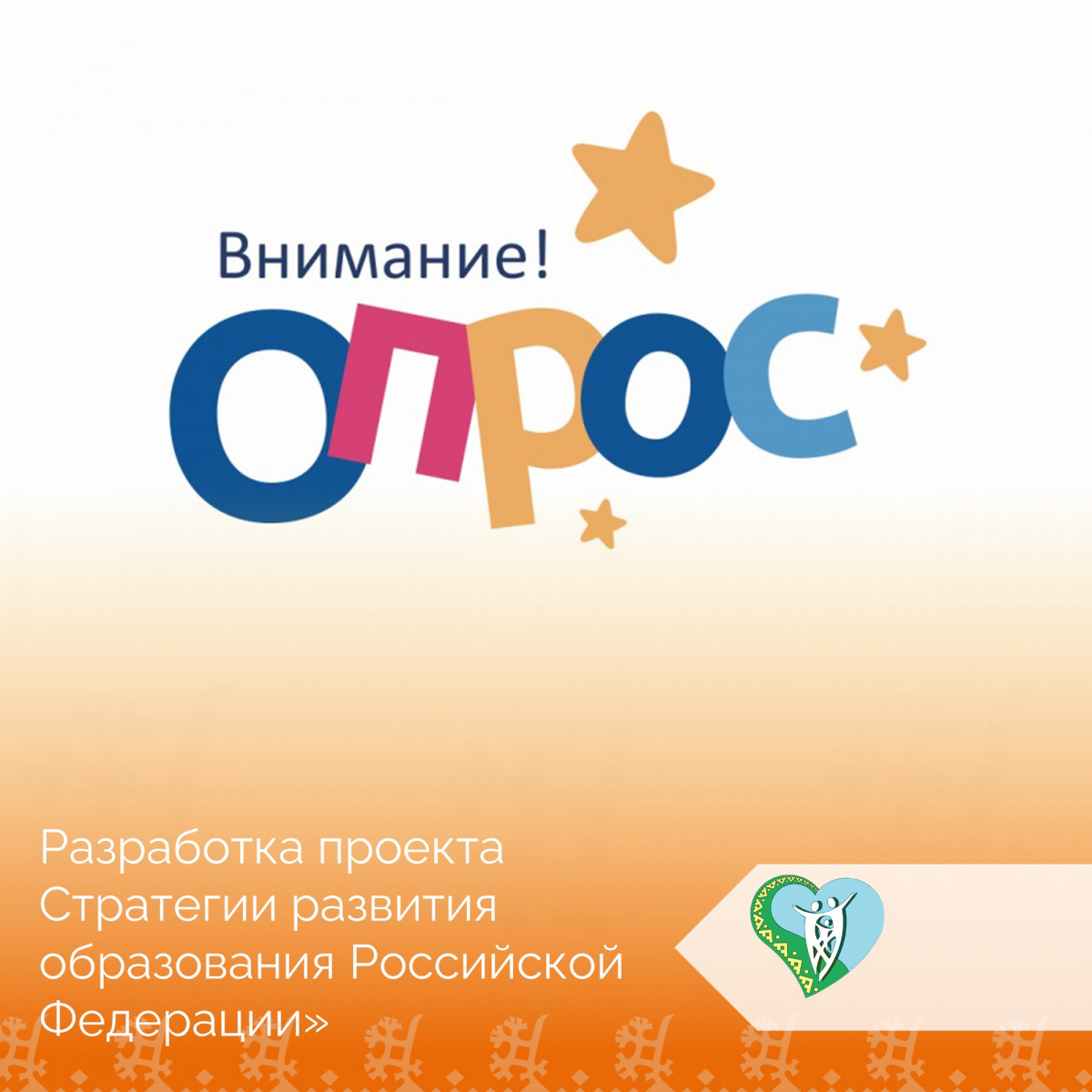 "Опрос по проекту "Масштабирование Координационного центра Правительства Российской Федерации в регионы Российской Федерации" img