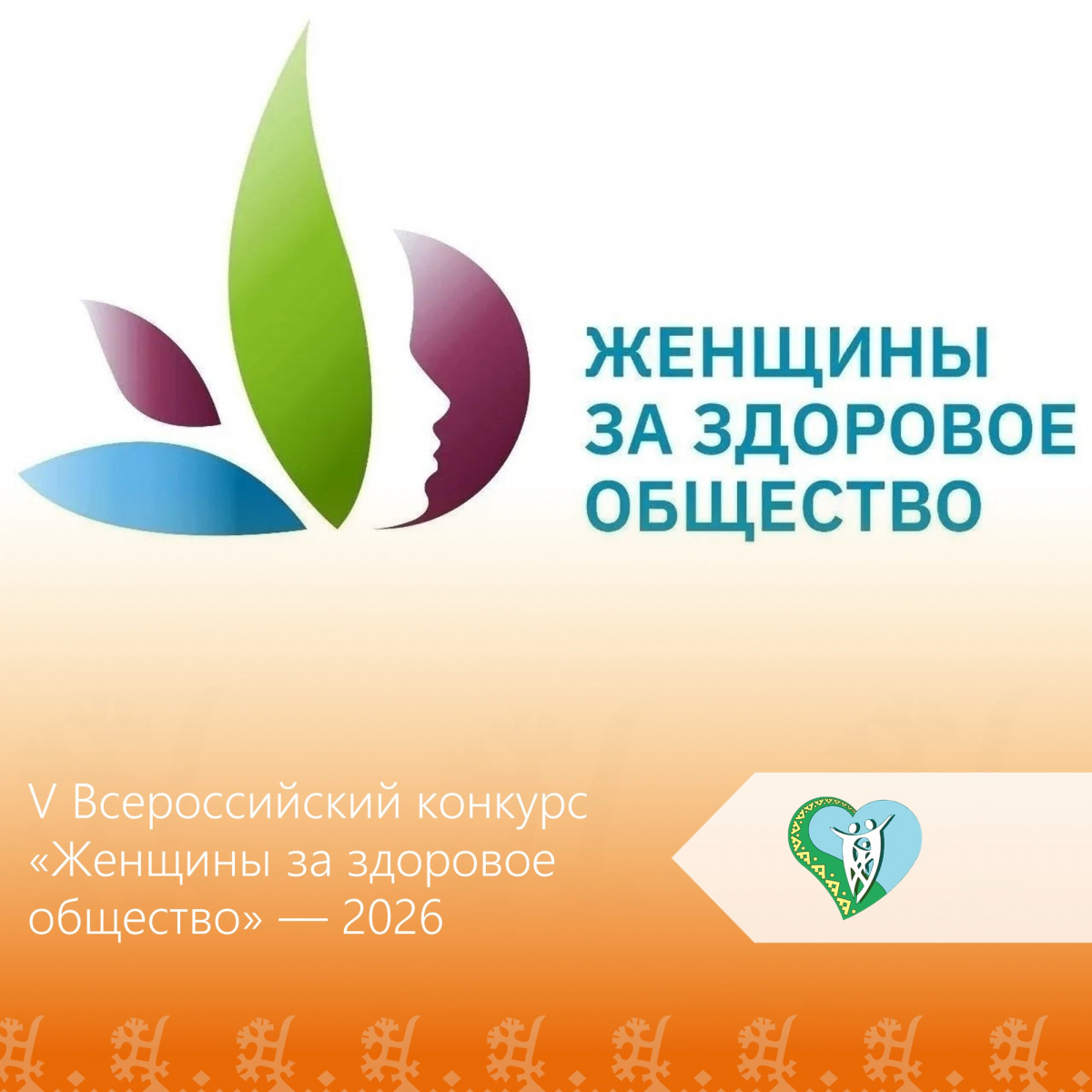 Женщины за здоровое общество img