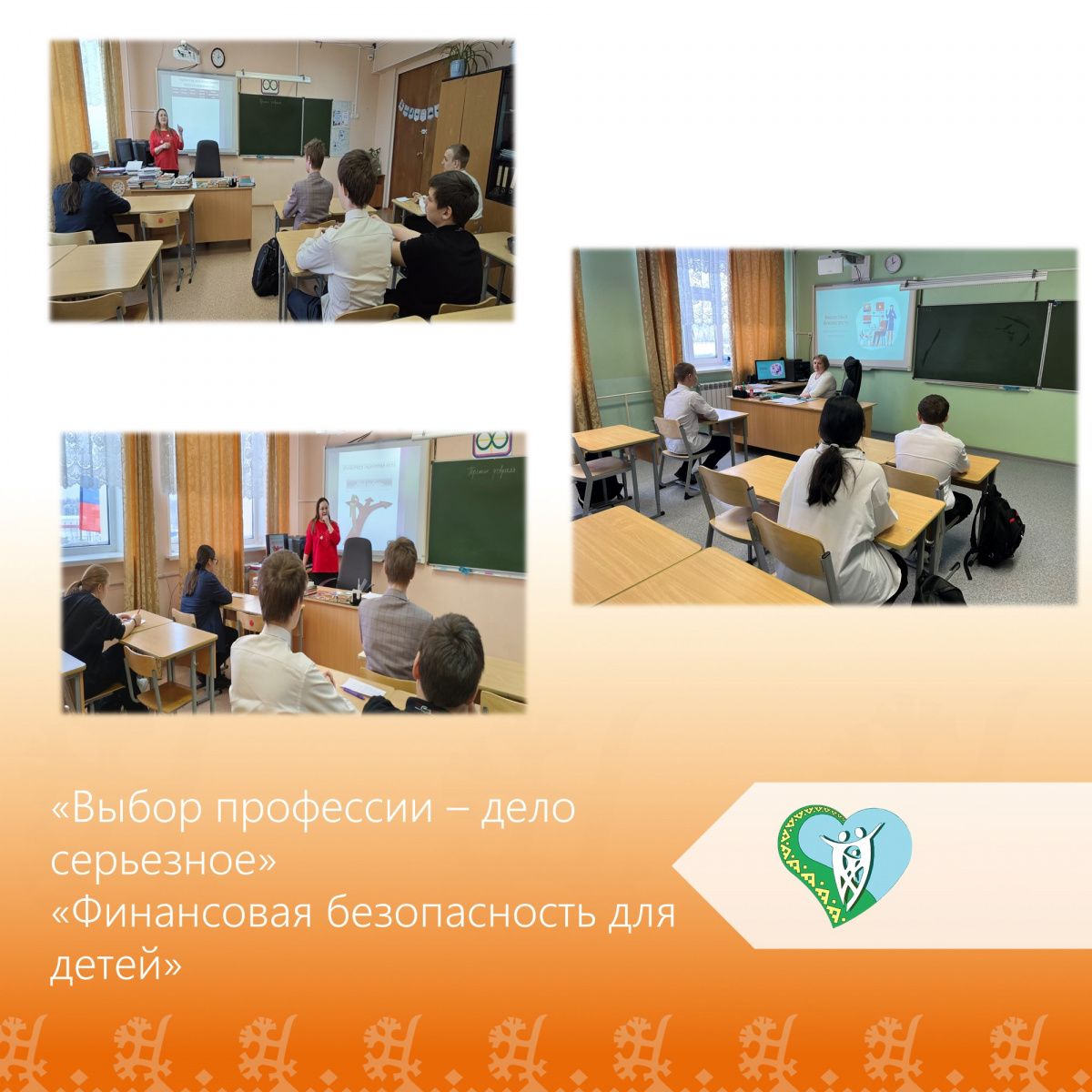 "Выбор профессии – дело серьезное" img