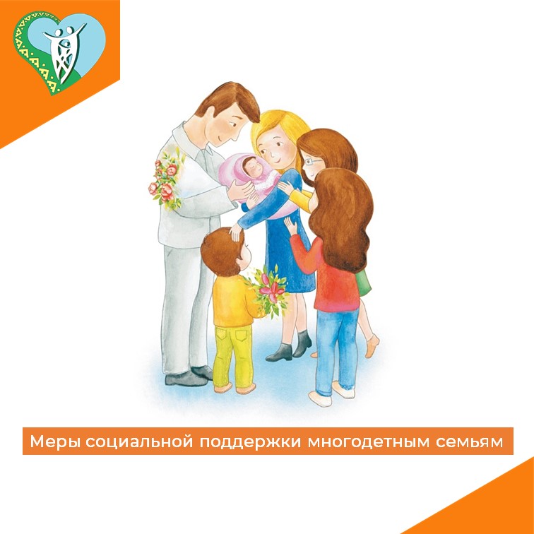 Меры социальной поддержи многодетным семьям в ХМАО - Югре img