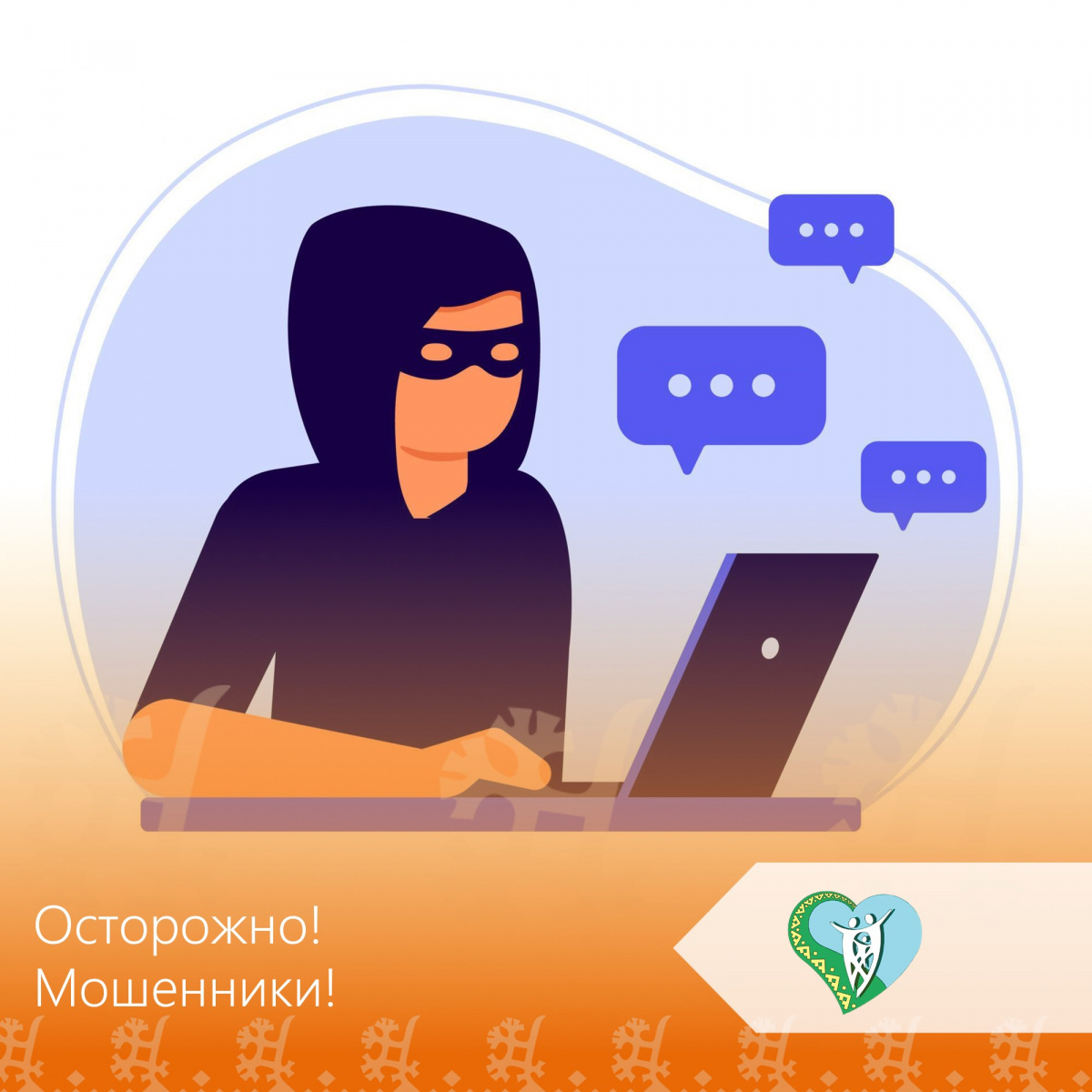 "Осторожно! Мошенники!" img