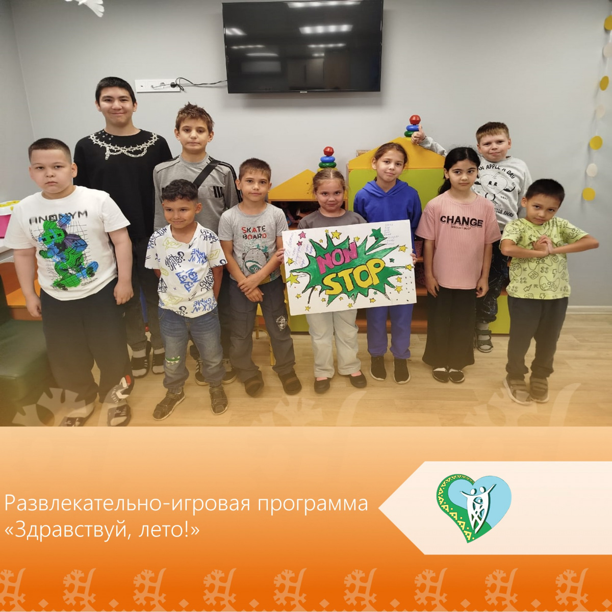 "Развлекательно – игровая программа "Здравствуй, лето!", посвященная открытию второй летней оздоровительной смены "Радуга детства". img