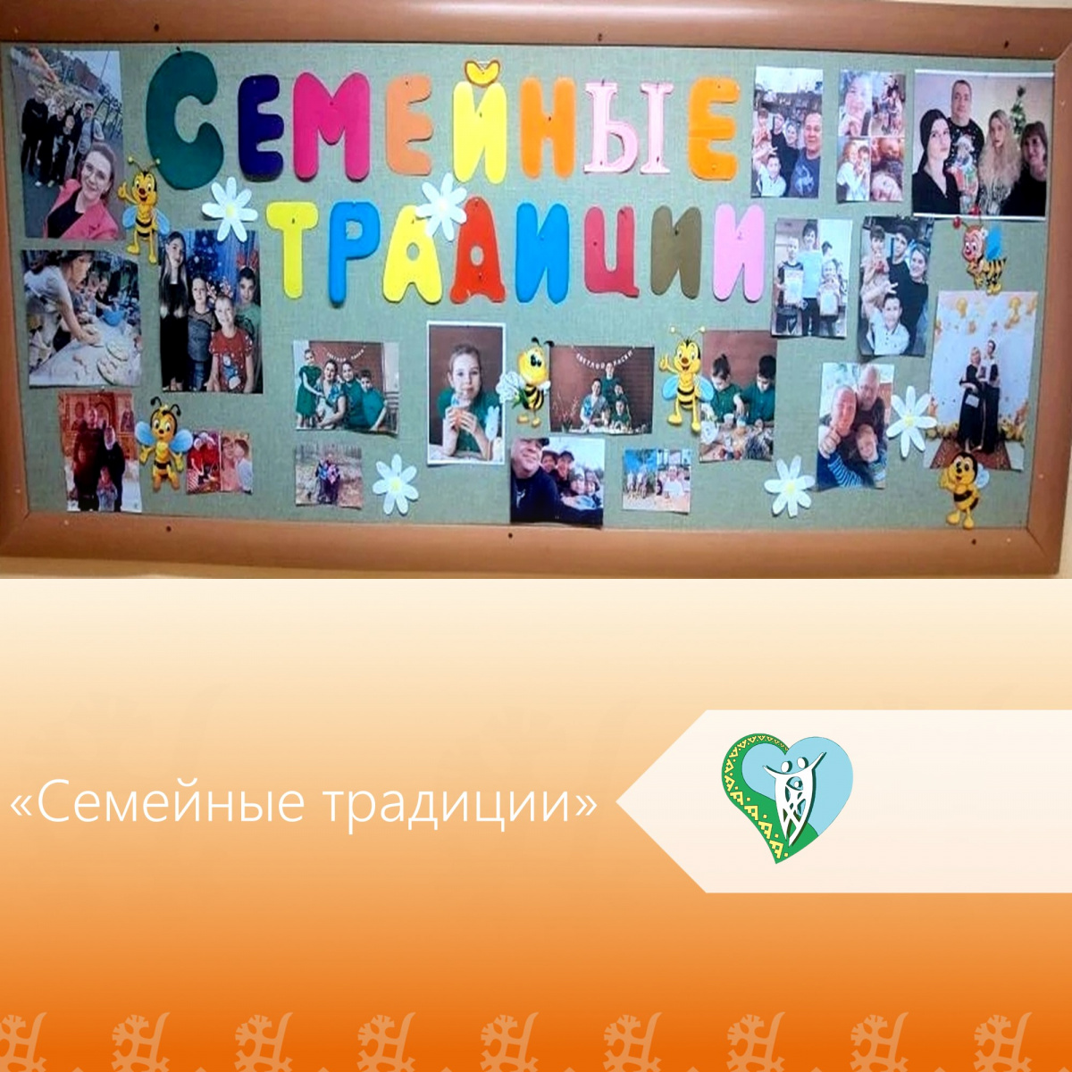 Семейные традиции img