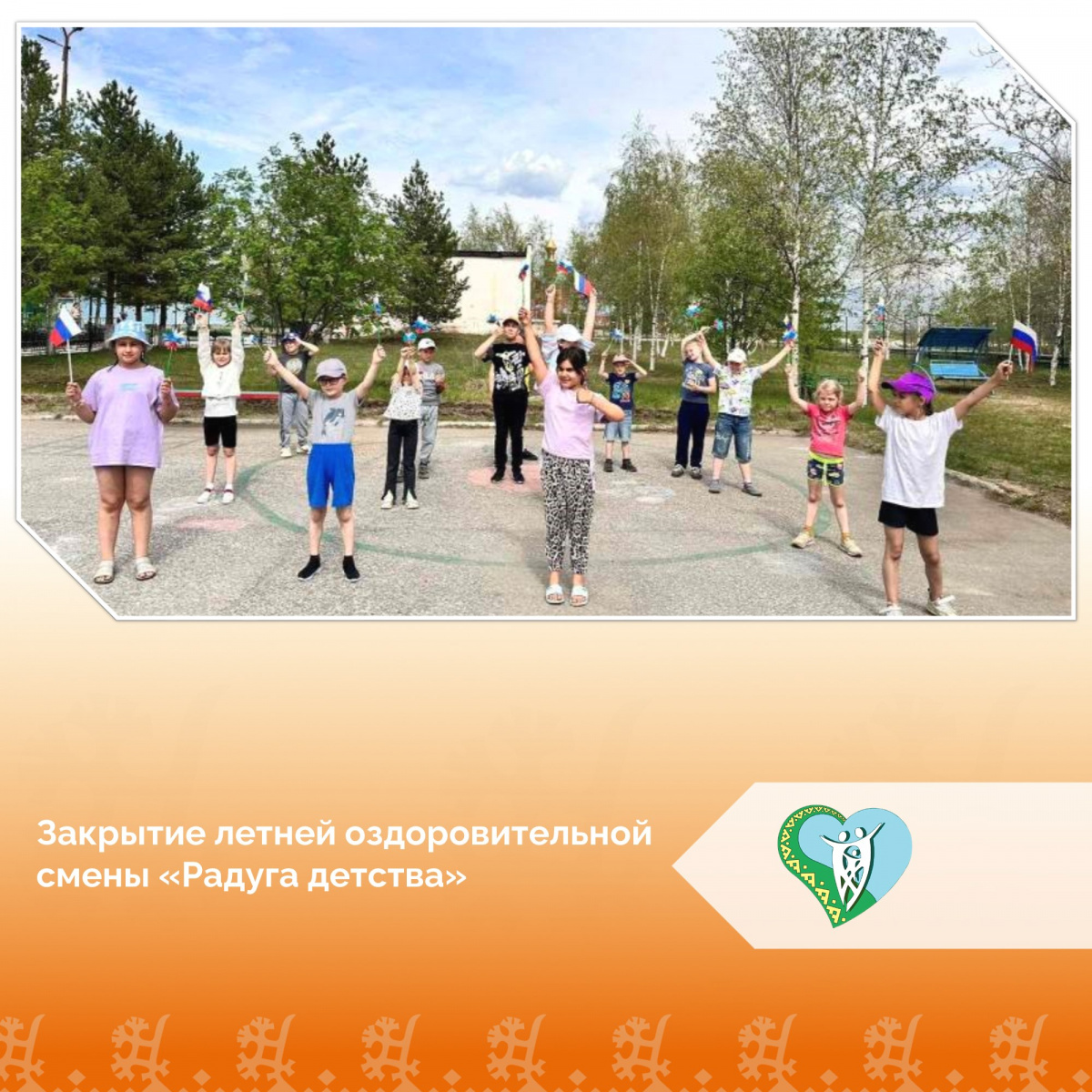 Закрытие летней оздоровительной смены «Радуга детства».  img