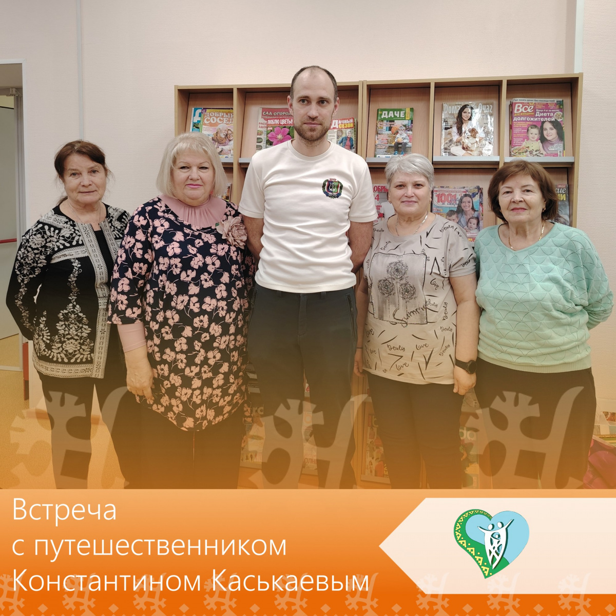 Встреча с путешественником Константином Каськаевым img
