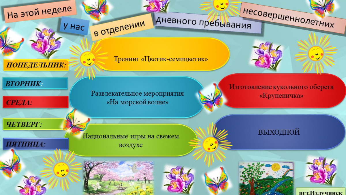 На этой неделе у нас: детство img