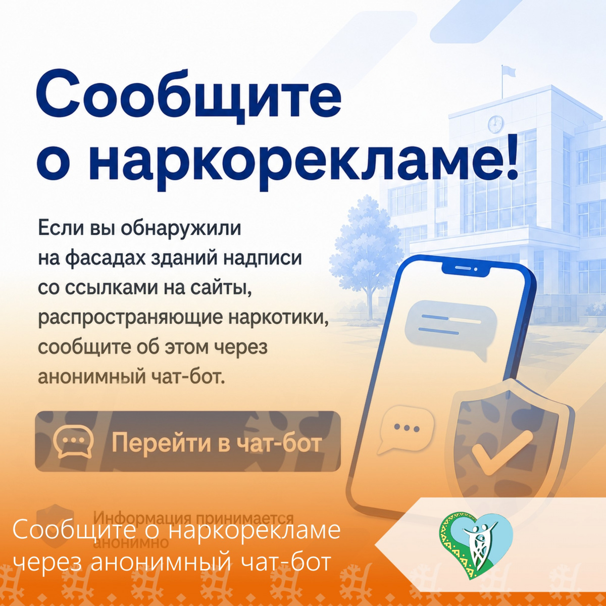 Сообщите о наркорекламе! img