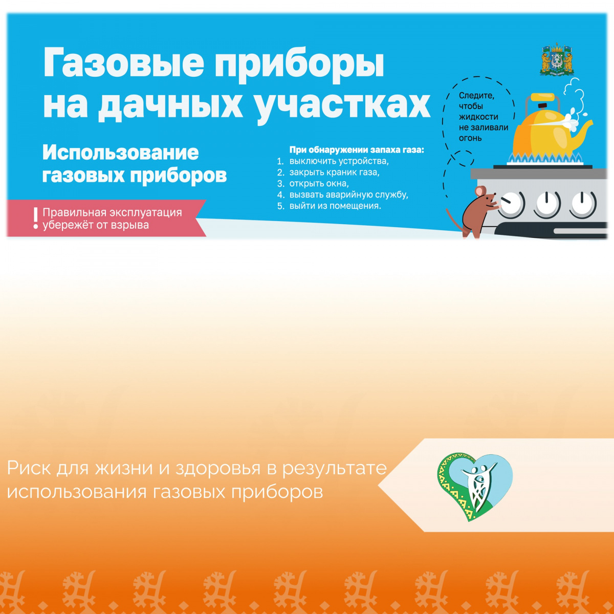 Риск для жизни и здоровья в результате использования газовых приборов img