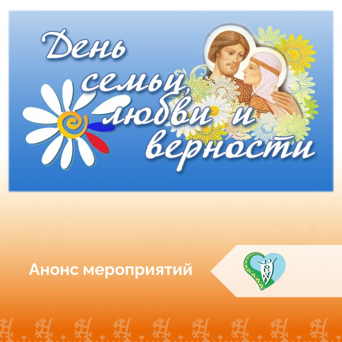 Анонс мероприятий img