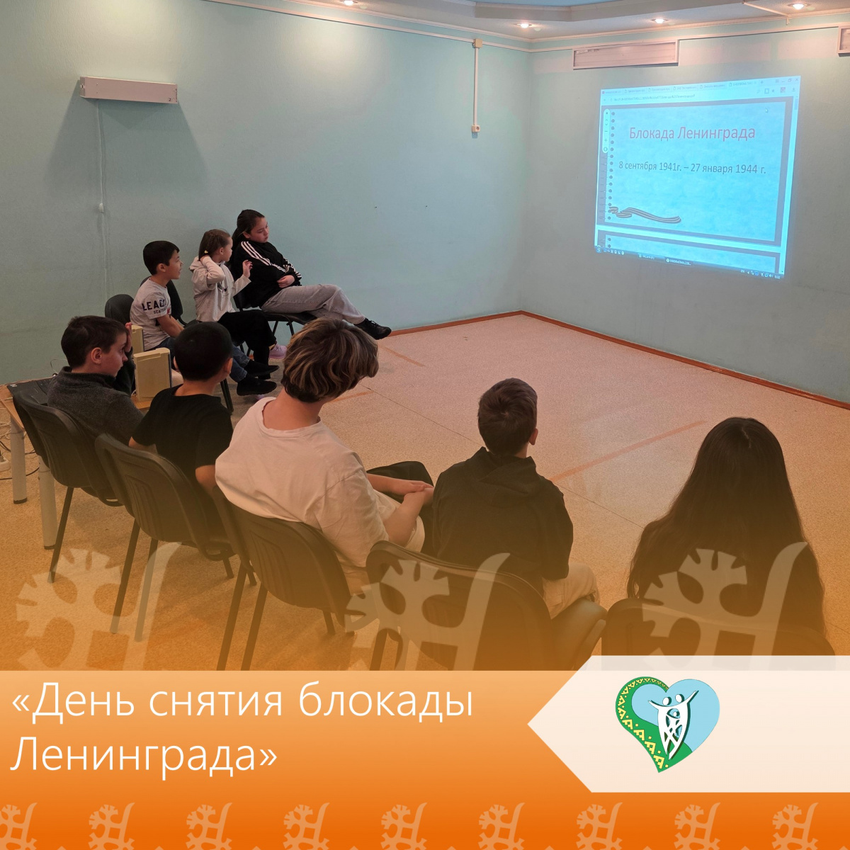 «День снятия блокады Ленинграда img