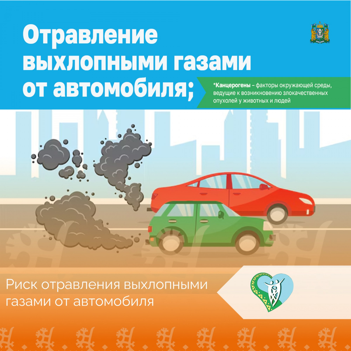 Риск отравления выхлопными газами от автомобиля img
