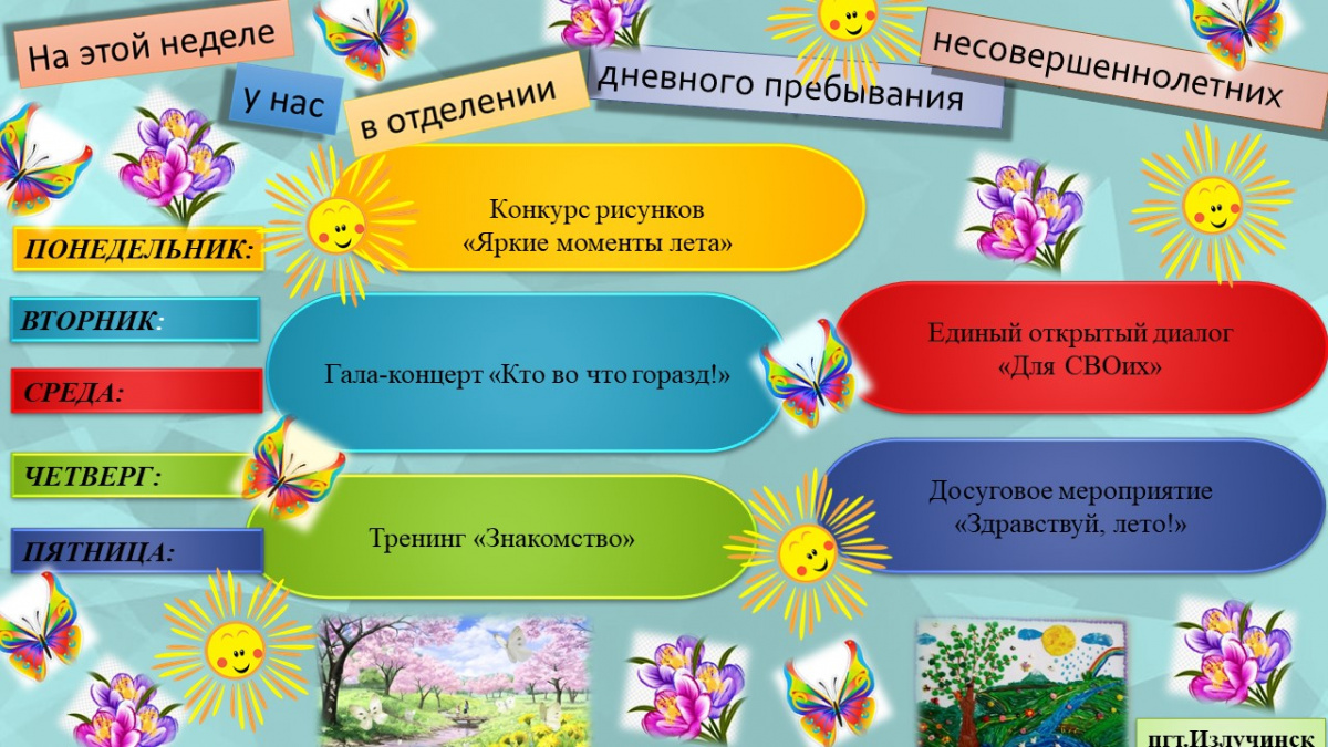 На этой неделе у нас: детство img