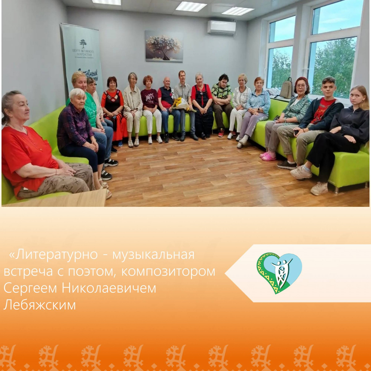 Литературно - музыкальная встреча с поэтом, композитором Сергеем Николаевичем Лебяжским. img