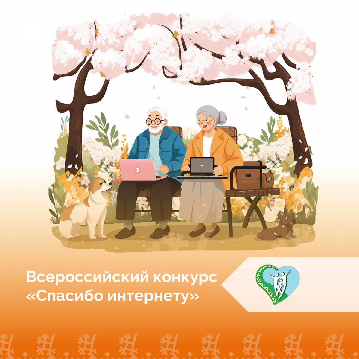 "11 Всероссийский конкурс "Спасибо интернету!" img