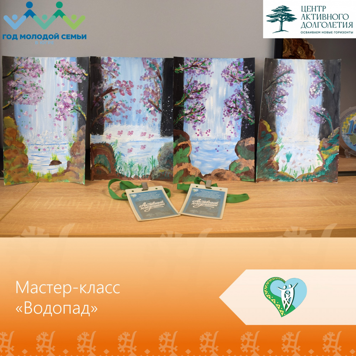Мастер-класс «Водопад» img