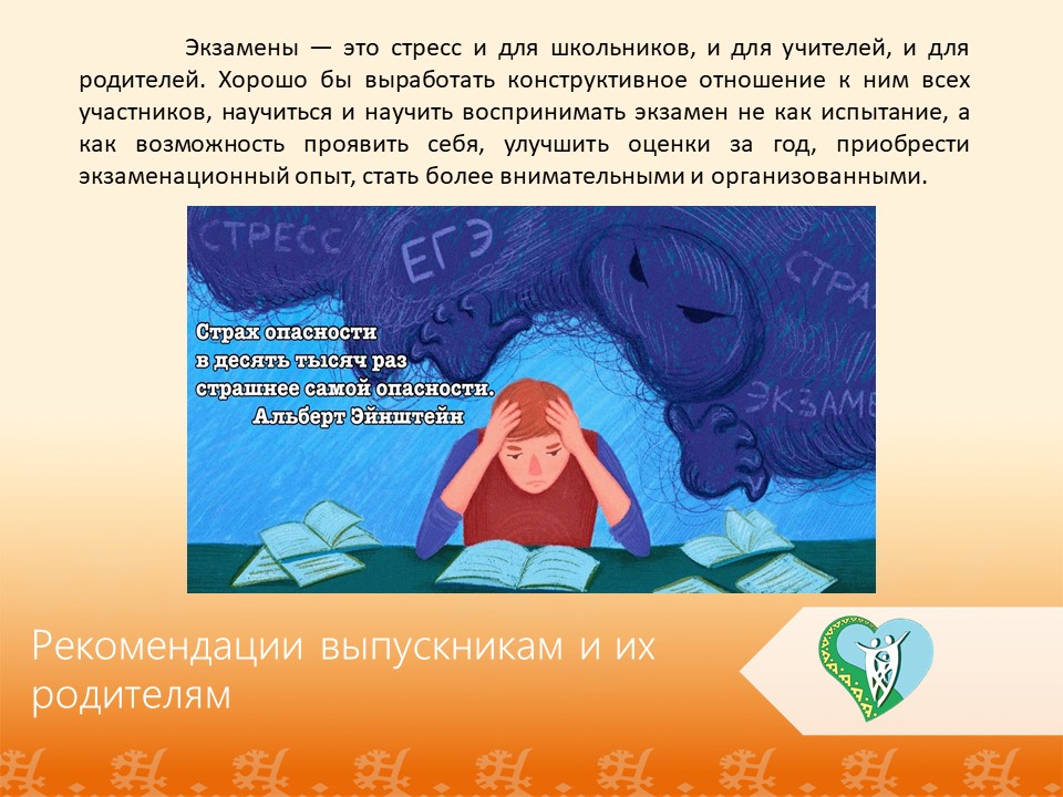 "Рекомендации выпускникам и их родителям" img