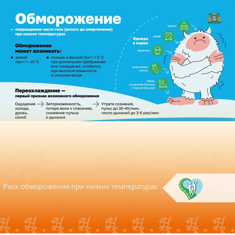 Риск обморожения при низких температурах img