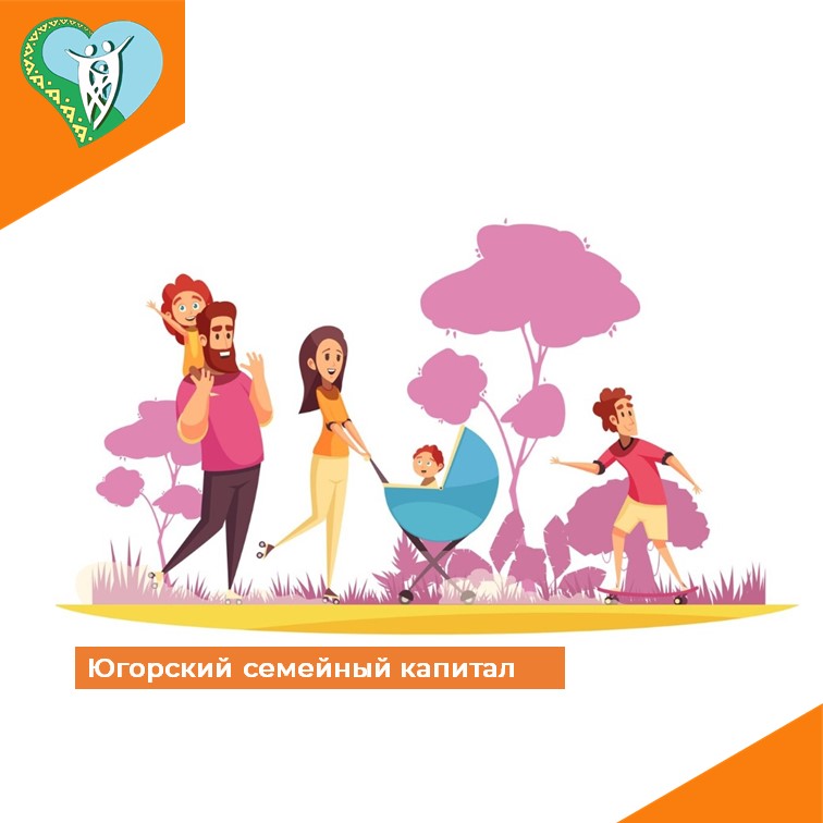 Югорский семейный капитал img