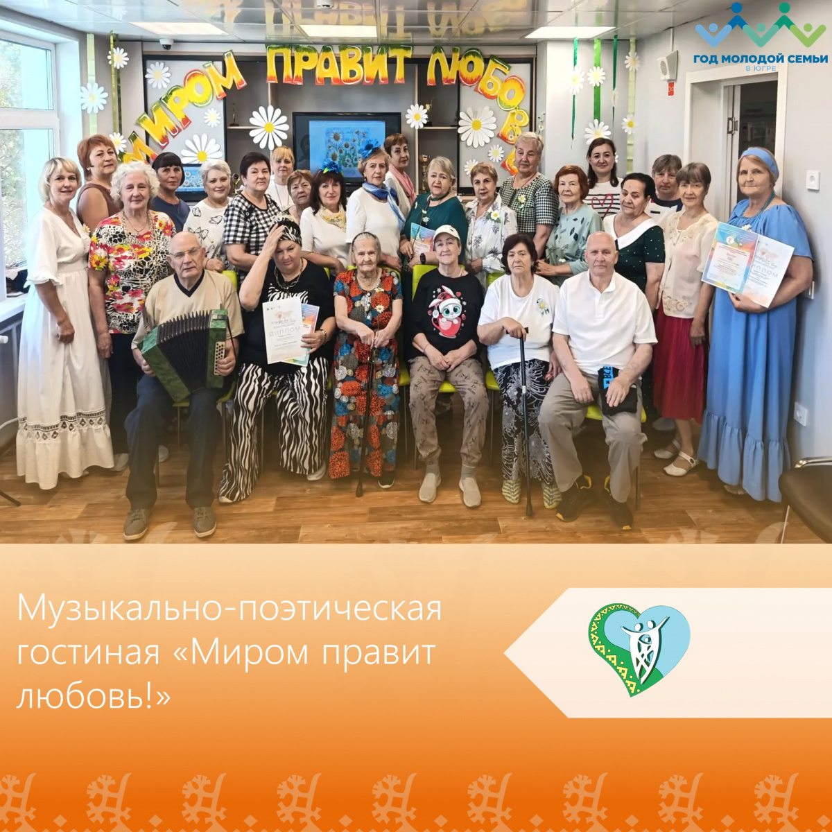 Музыкально – поэтическая гостиная «Миром правит любовь» img