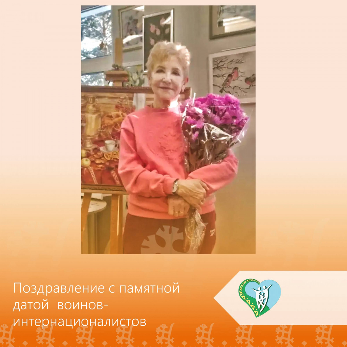 Поздравление с памятной датой воинов-интернационалистов img