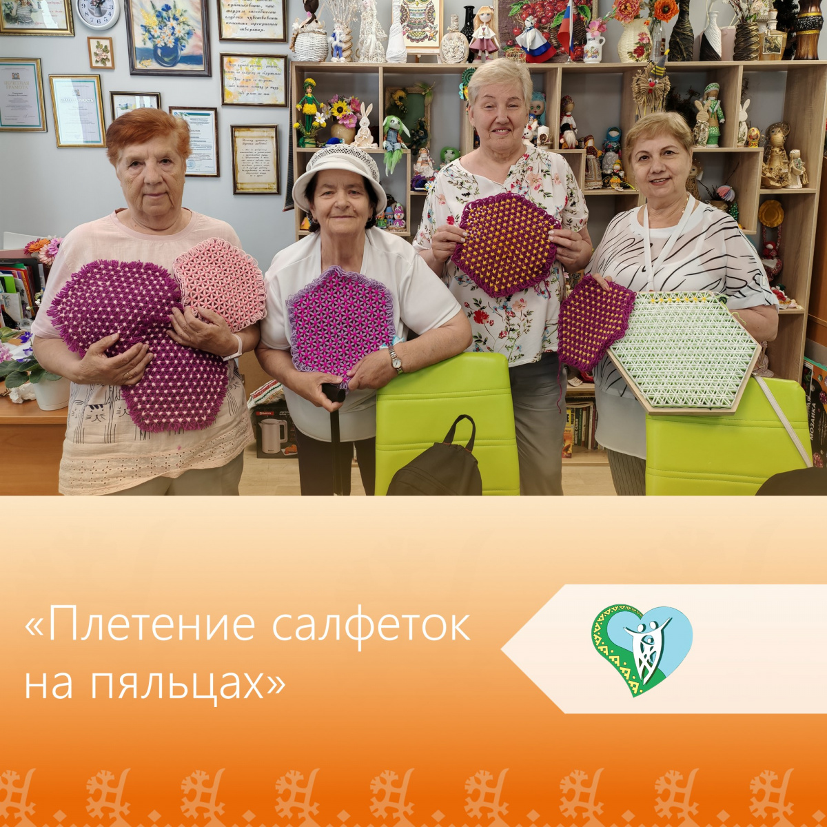 В отделении социальной реабилитации и абилитации граждан пожилого возраста и инвалидов пгт. Излучинск мастерицы осваивают новую технику — плетение салфеток на пяльцах img