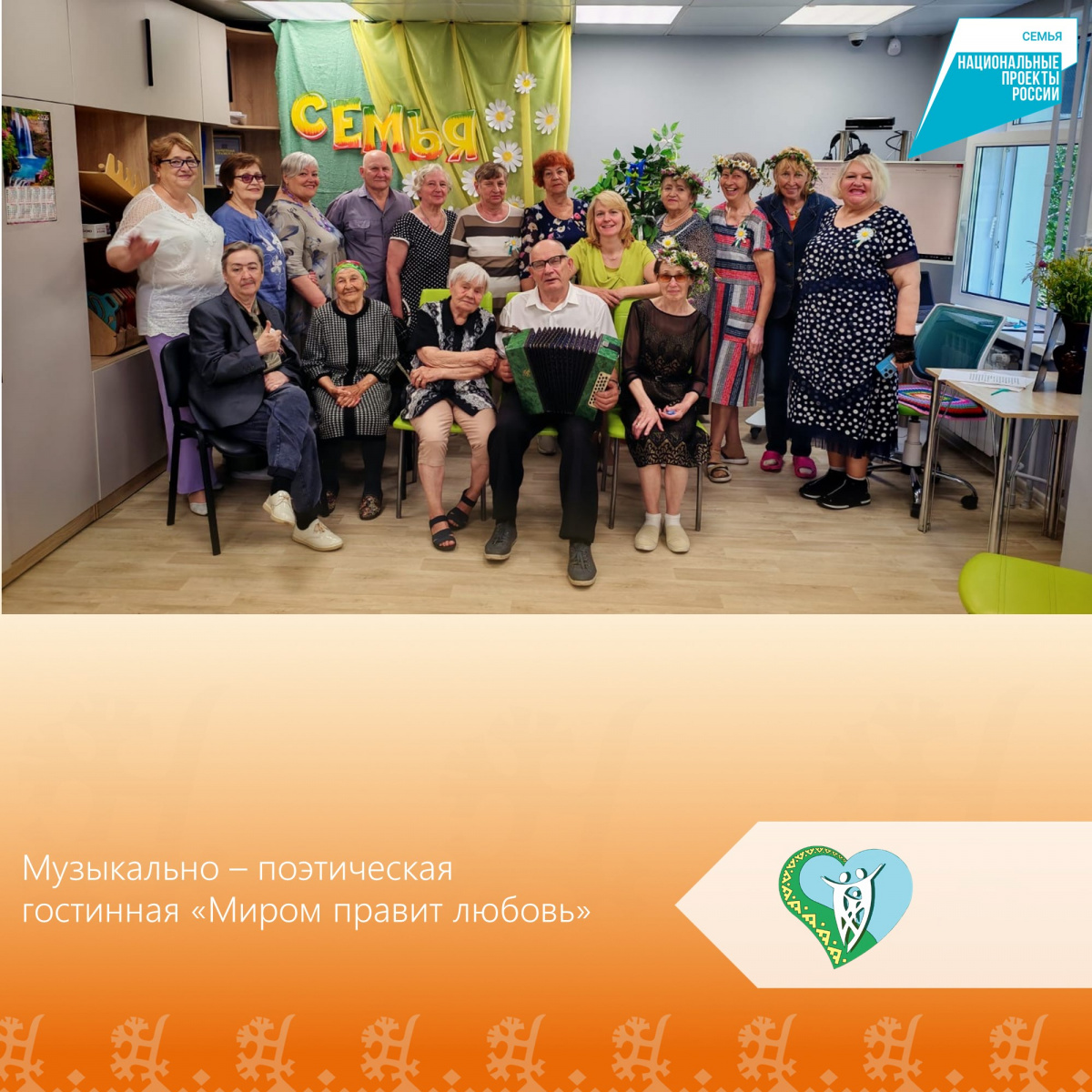 "Музыкально-поэтическая гостиная "Миром правит любовь" img