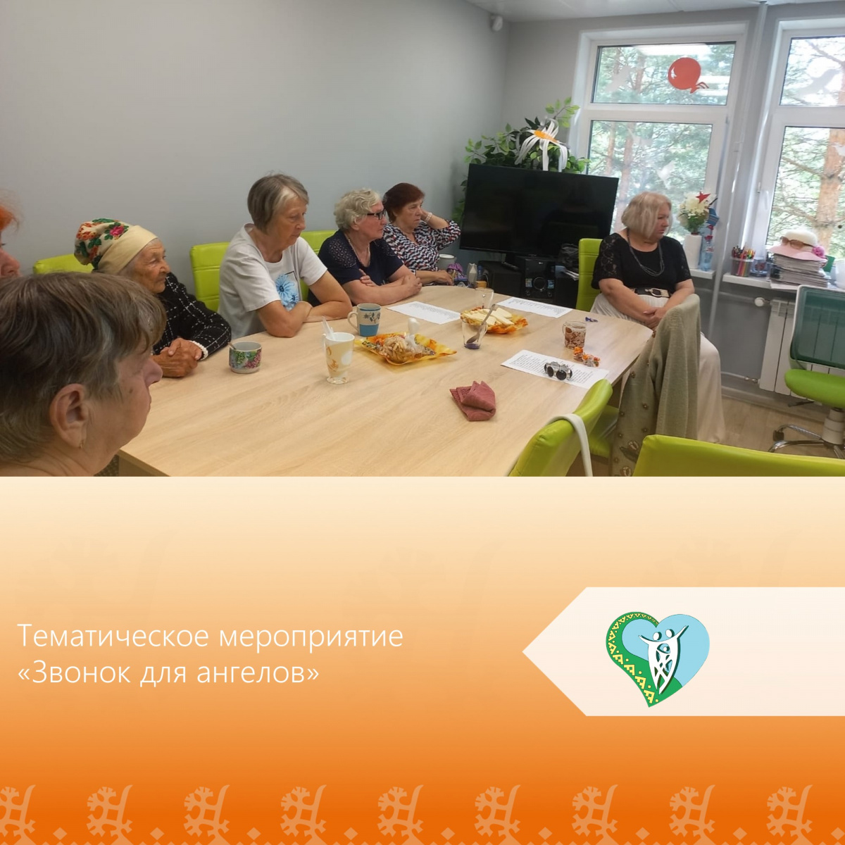 "Звонок для ангелов" img