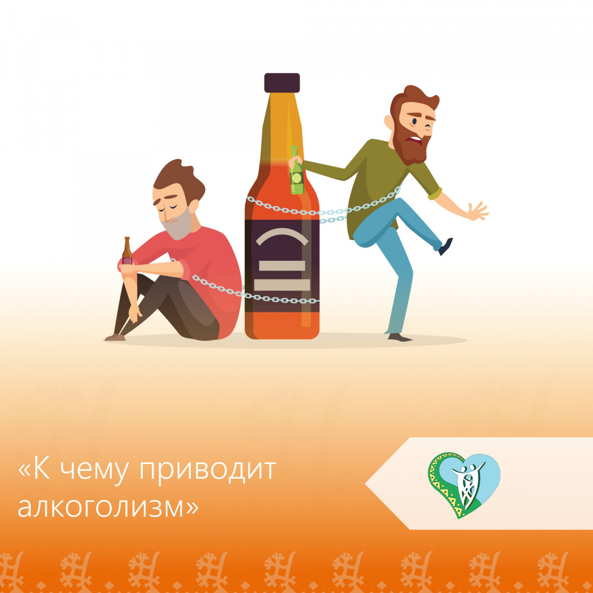 К чему приводит алкоголизм img