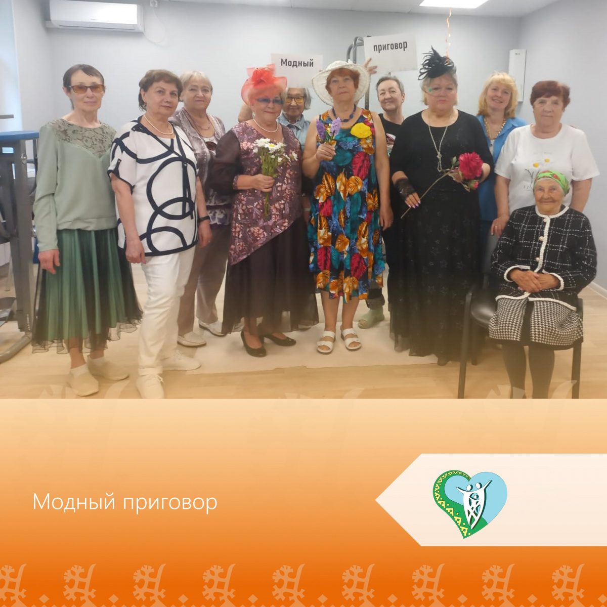 "Развлекательное мероприятие "Модный приговор" img