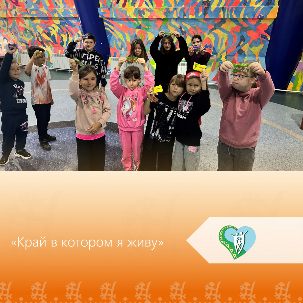 "Развлекательно-интерактивная программа "Край в котором я живу" img