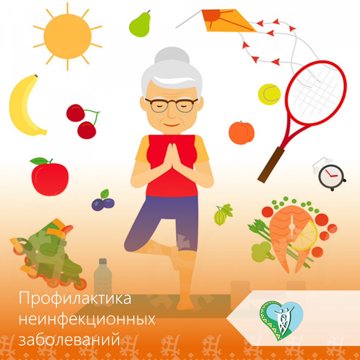 Профилактика неинфекционных заболеваний img