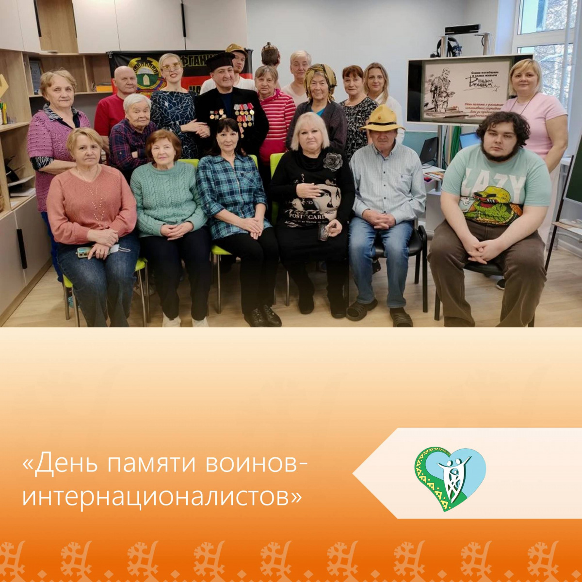 День памяти воинов- интернационалистов img