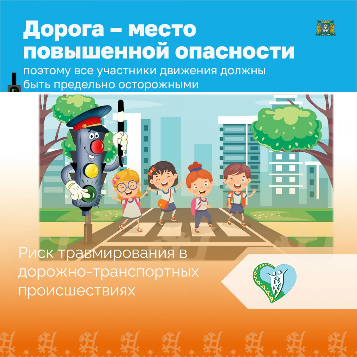 Риск травмирования в дорожно-транспортных происшествиях img