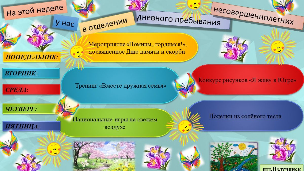 На этой неделе у нас: детство img