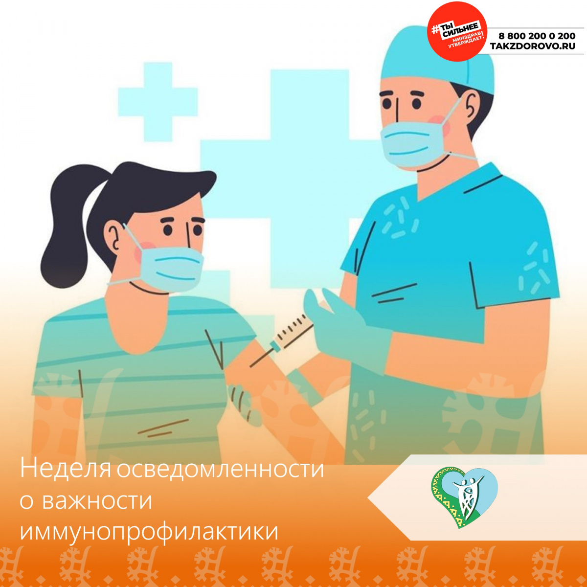 Неделя осведомленности о важности иммунопрофилактики  img
