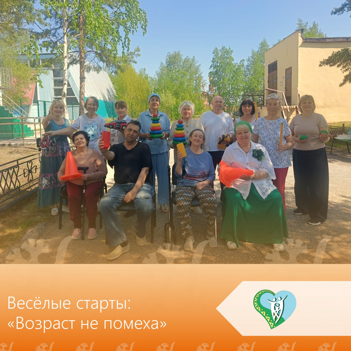 Весёлые старты: «возраст не помеха» img