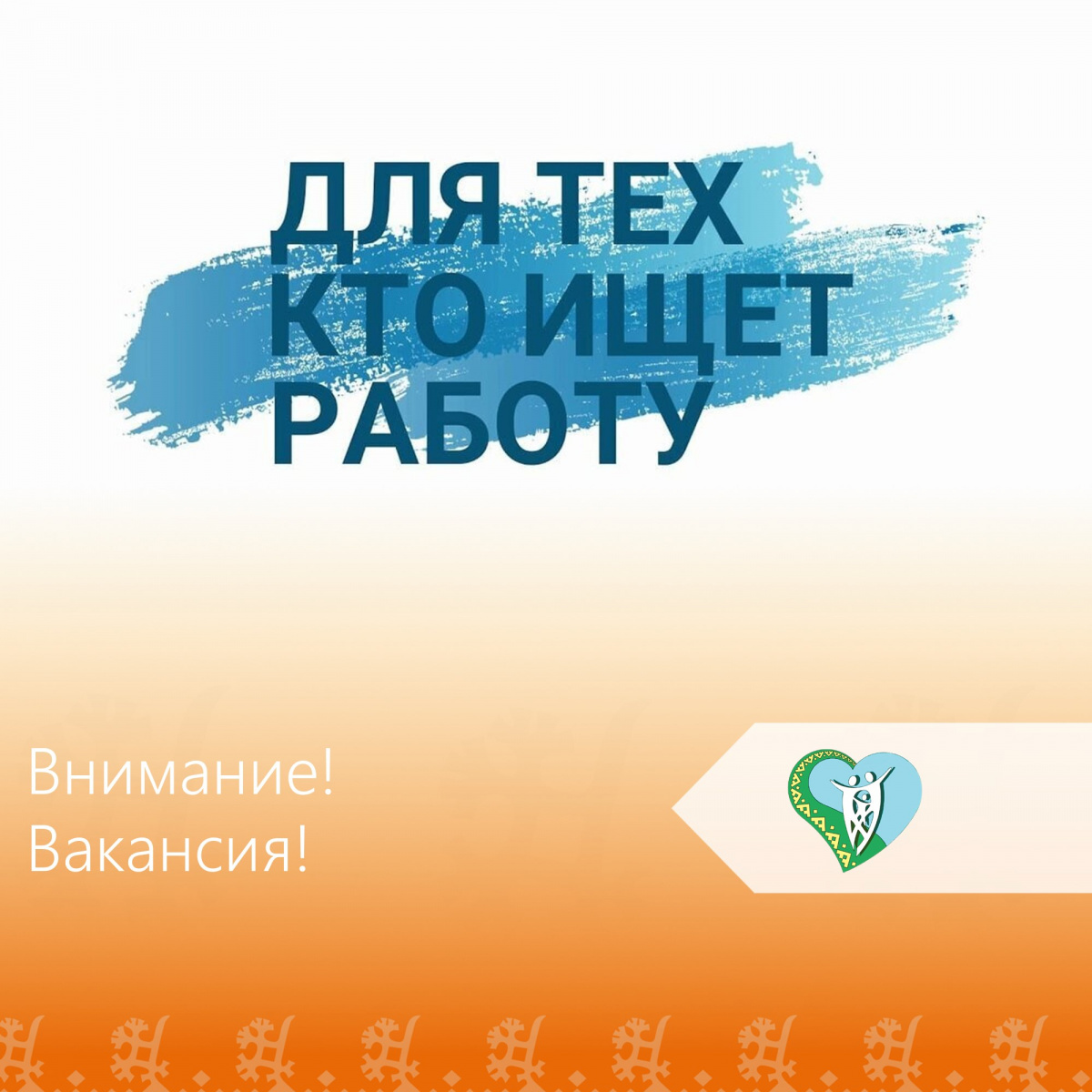 Внимание! Вакансии! img