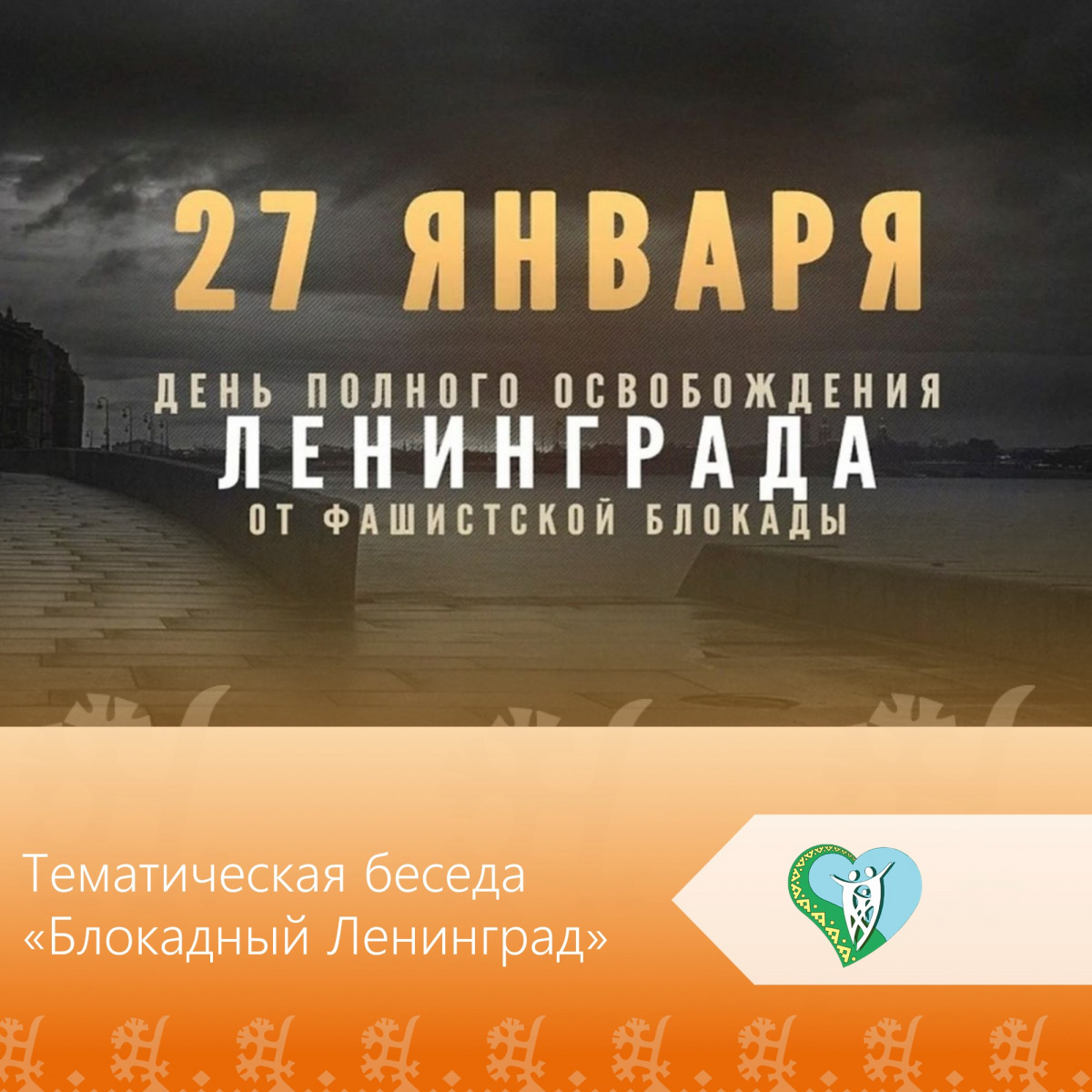 Ленинграда «Блокадный Ленинград» img