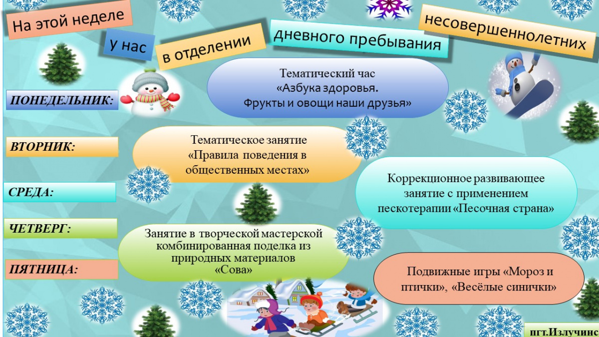 На этой неделе у нас. Детство img