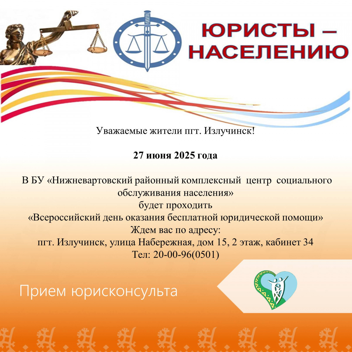 «Всероссийский день оказания бесплатной юридической помощи»  img