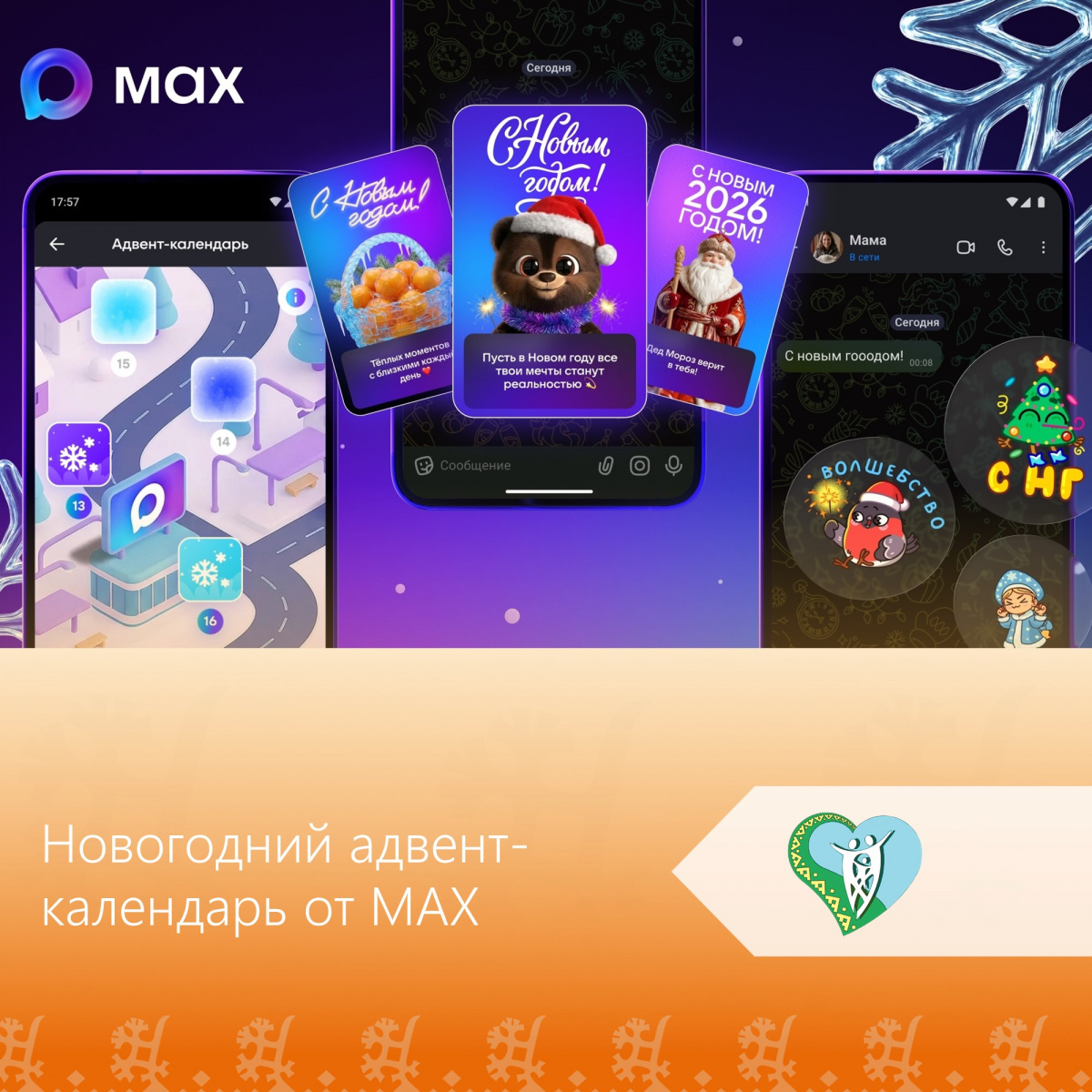 Новогодний адвент-календарь от MAX  img