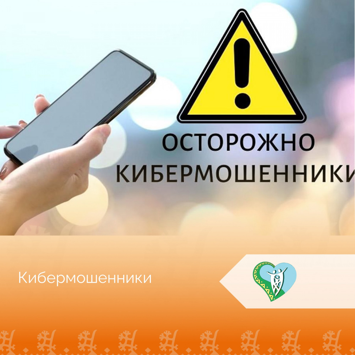 "Осторожно" img