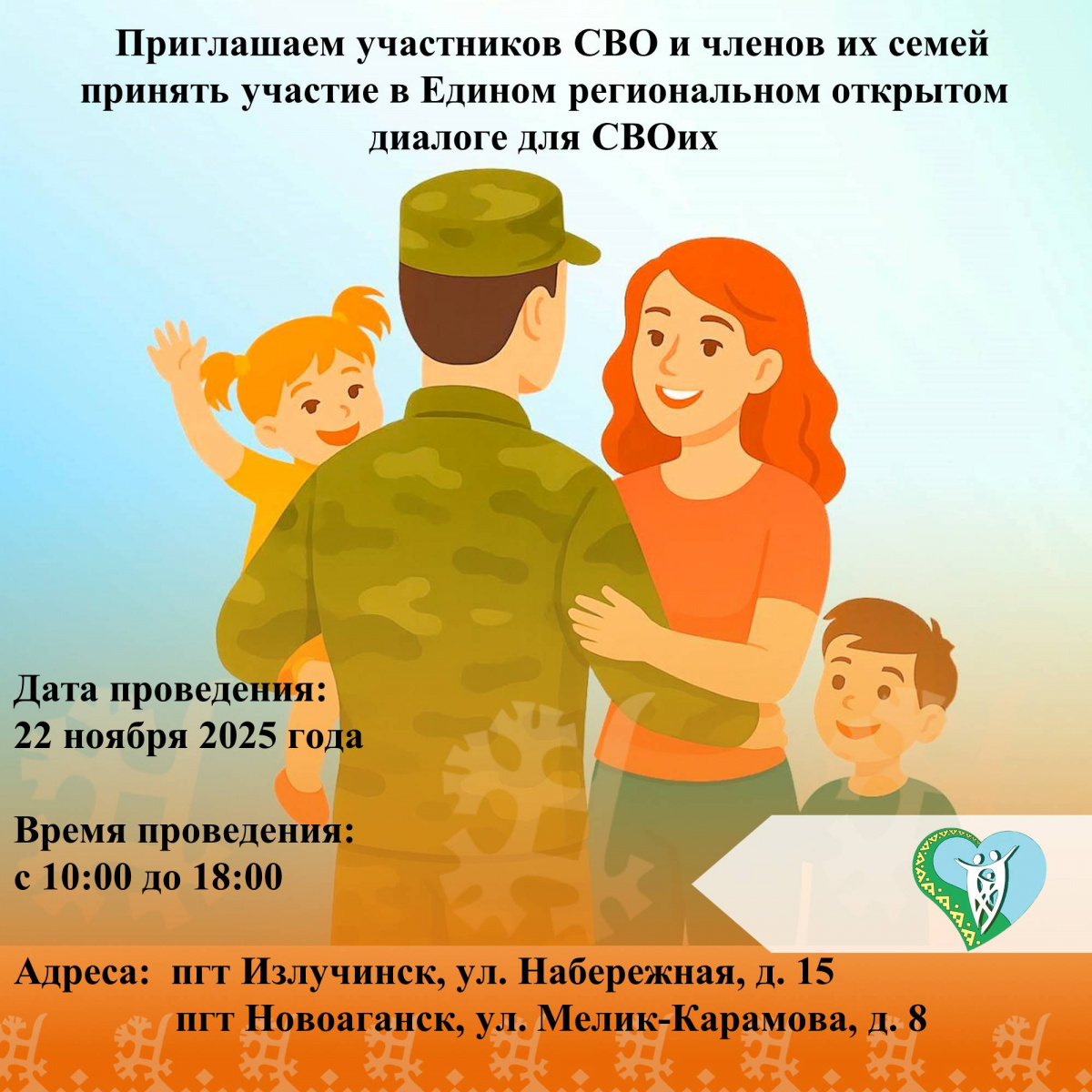 "Единый региональный открытый диалог для СВОих" img