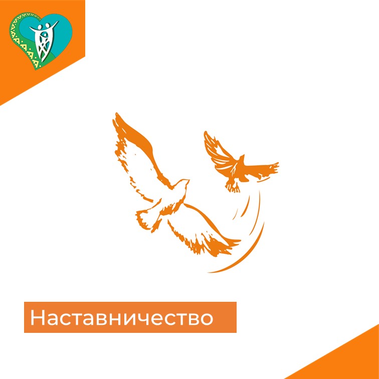 Наставничество img