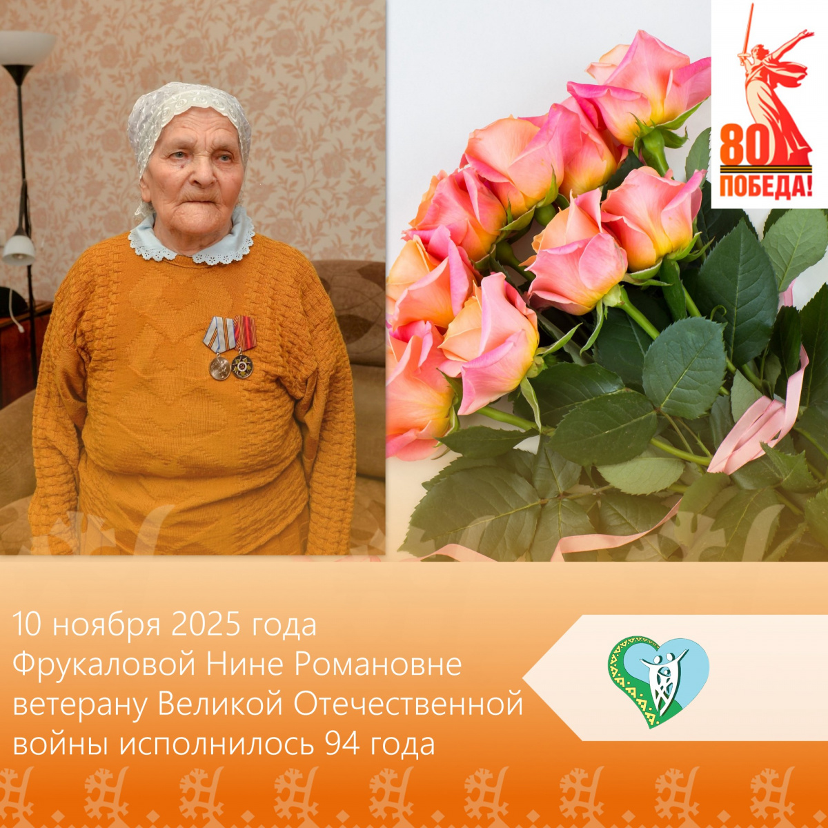 "Поздравляем с днем рождения ветерана Великой Отечественной войны" img