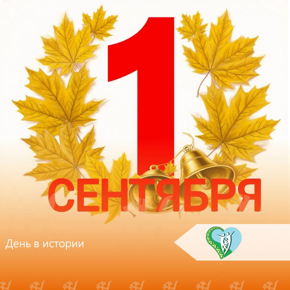 1 сентября 2026 года в России традиционно отмечают День знаний — праздник, который знаменует старт нового учебного года в школах, колледжах и вузах. img