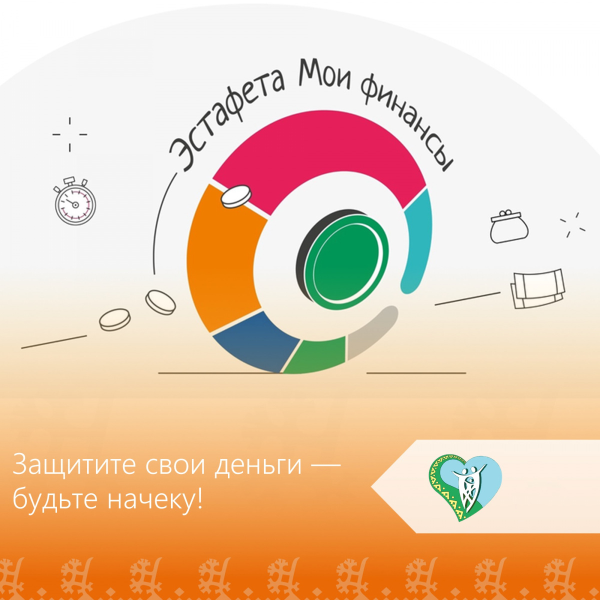 Защитите свои деньги — будьте начеку!  img