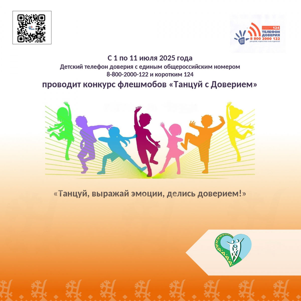 Флешмоб "Танцуй с Доверием" img